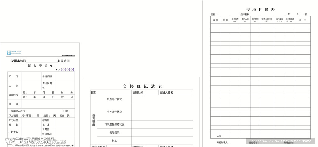 请假申请单