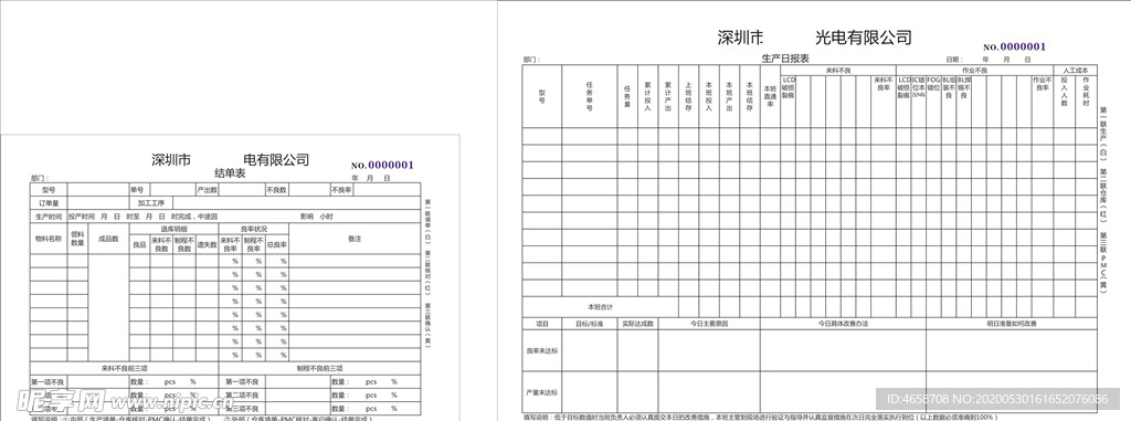 结算表