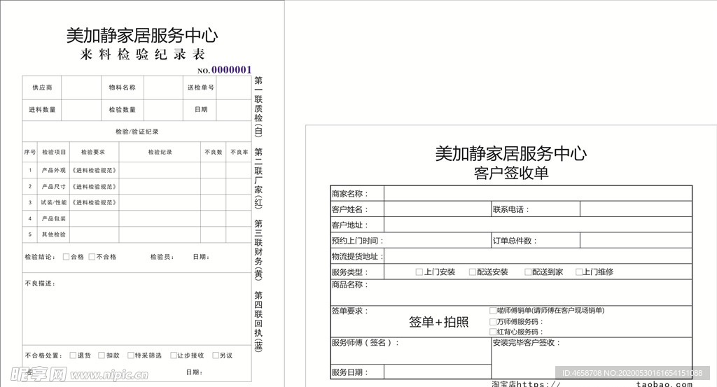 客户签收单