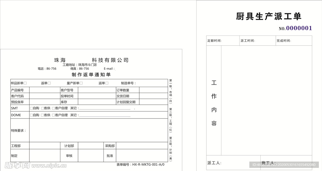 生产派工单