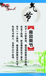 气节