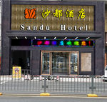 酒店门头效果图