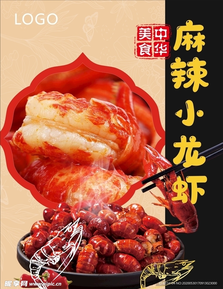 餐饮美食小龙虾海报