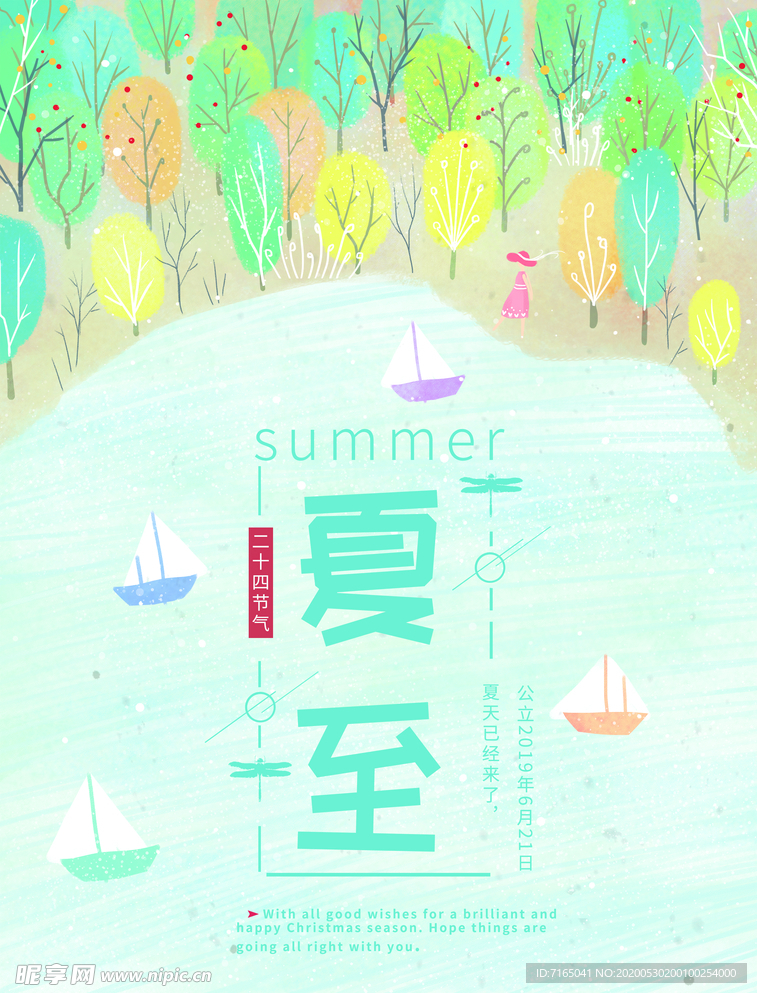 夏至图片