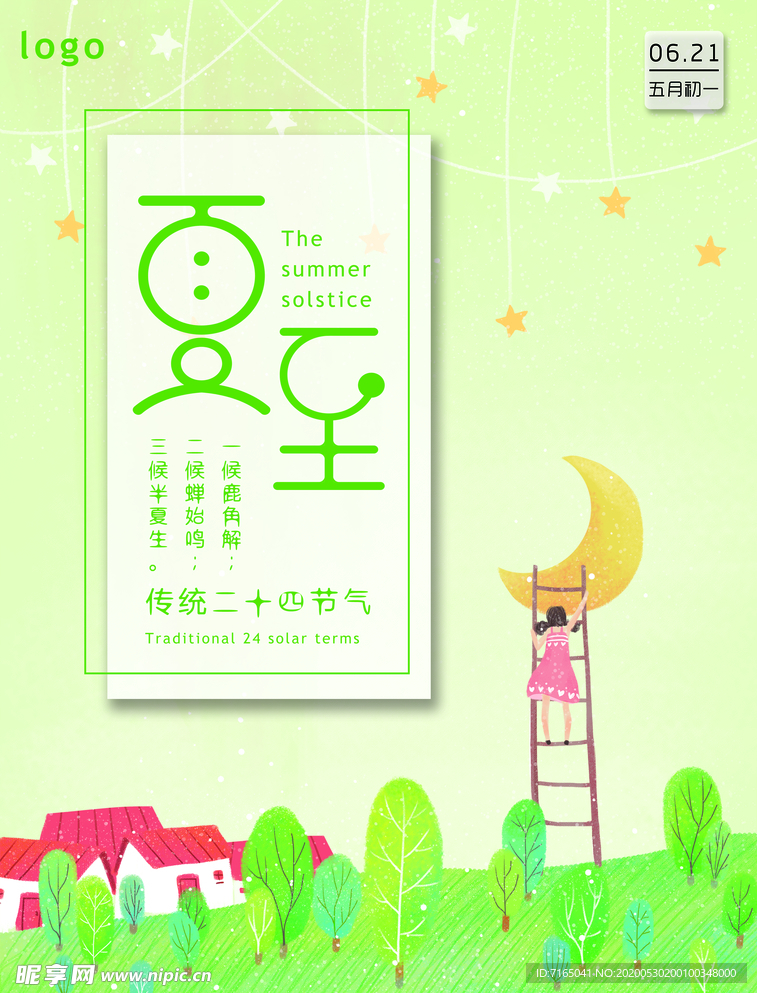 夏至图片 节气图片