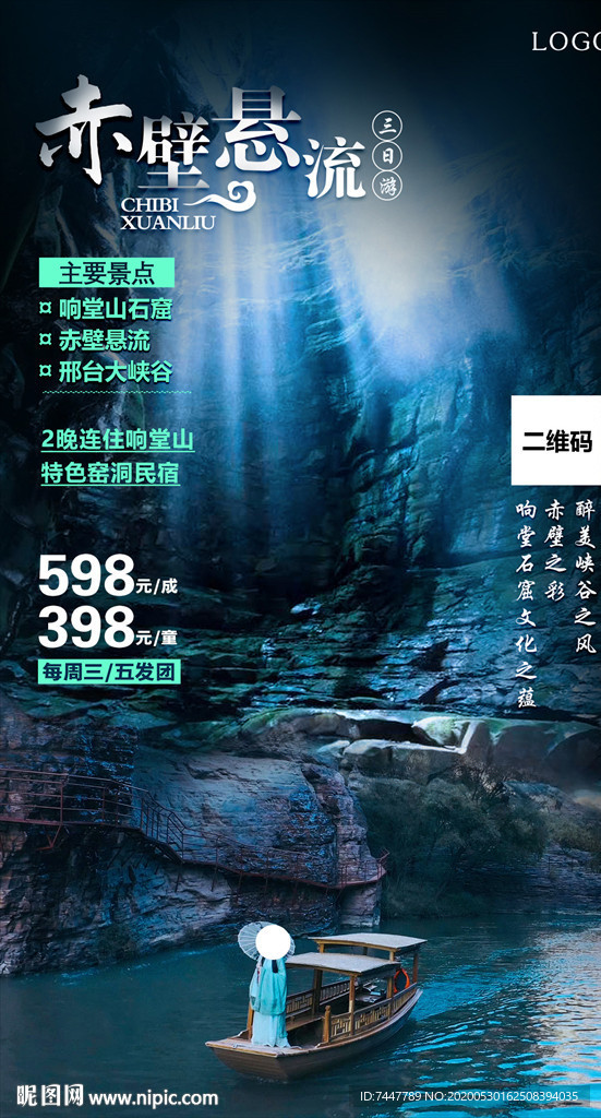 赤壁悬流
