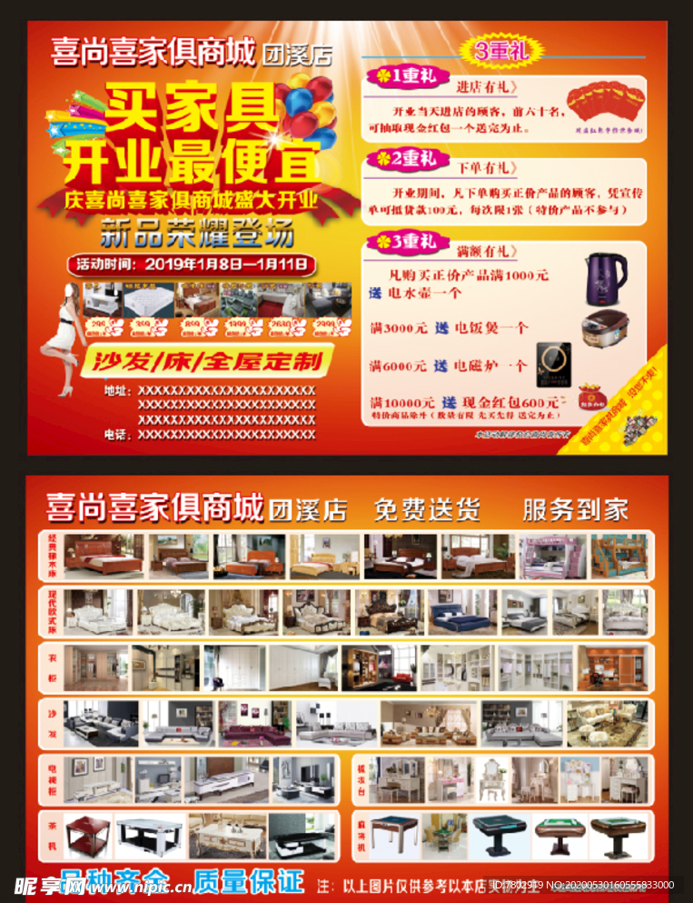 喜尚喜家具  盛大开业