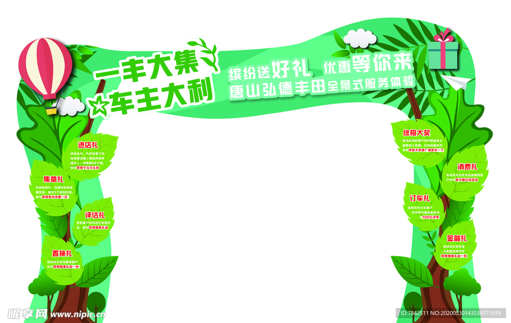拱门
