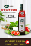 橄榄油海报图片