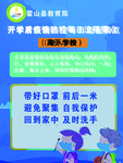 防疫海报