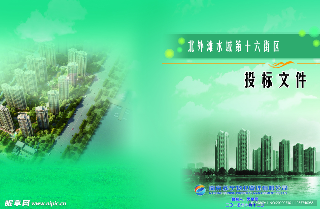 投标书封面