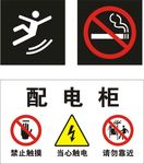 小心地滑  禁止吸烟 配电柜