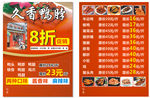 久香鸭脖