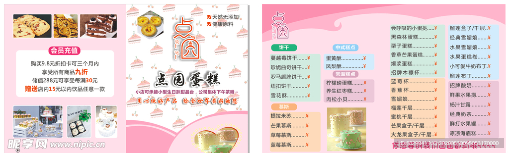 蛋糕店
