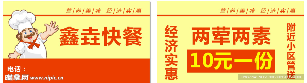 快餐