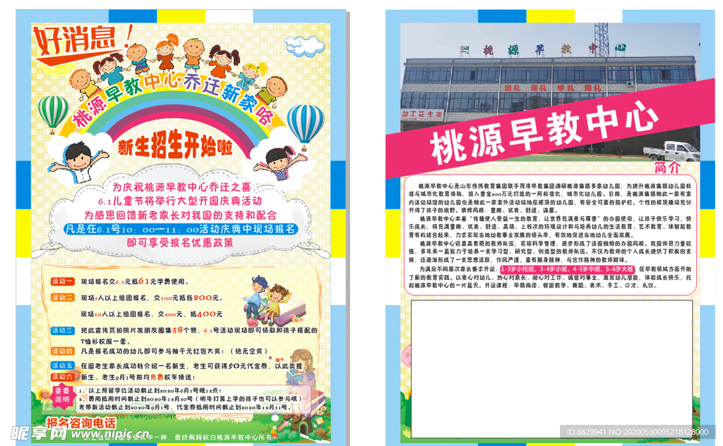 桃源早教
