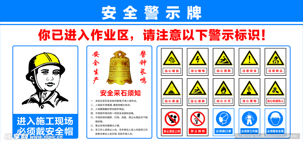 安全警示牌