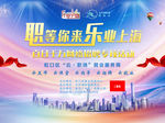 乐业上海