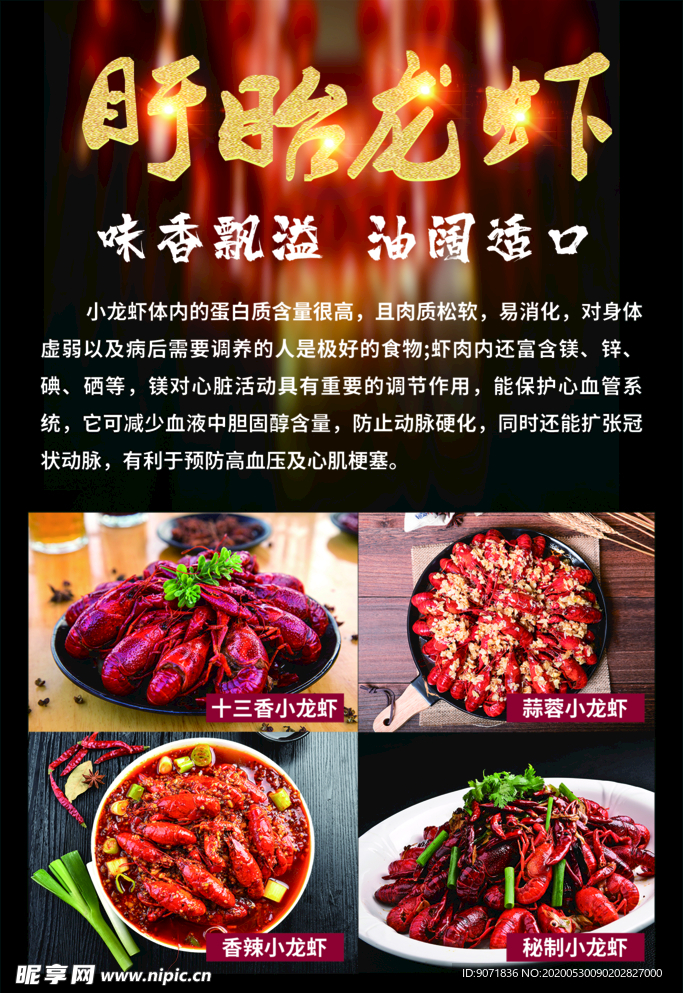 盱眙龙虾