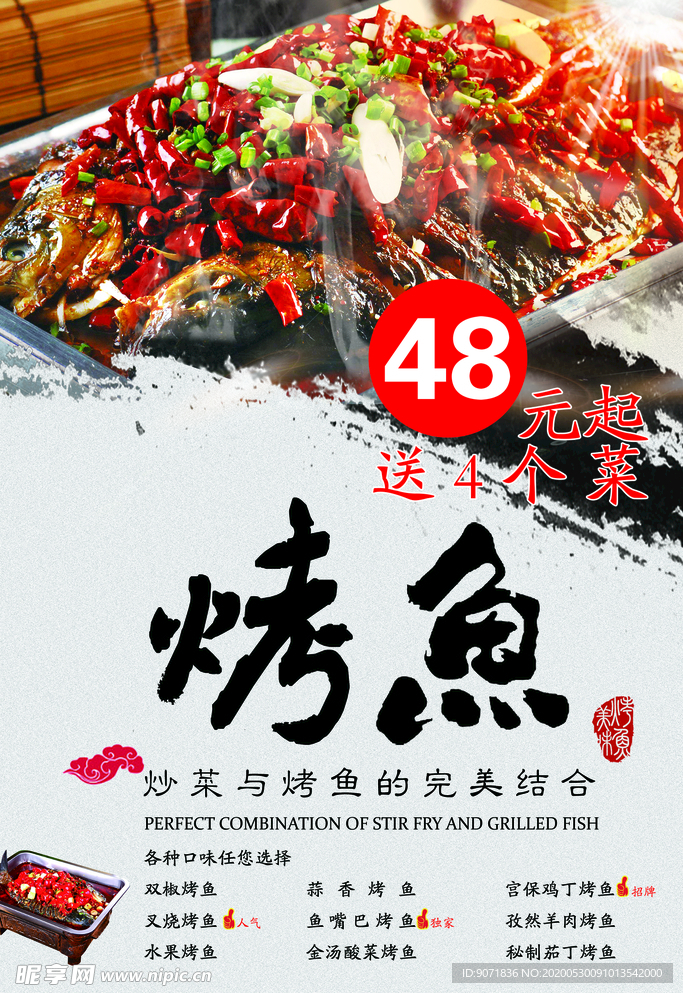 烤鱼