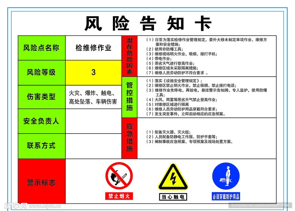 加油站 风险告知卡