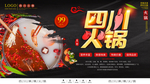 火锅