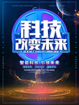 科技
