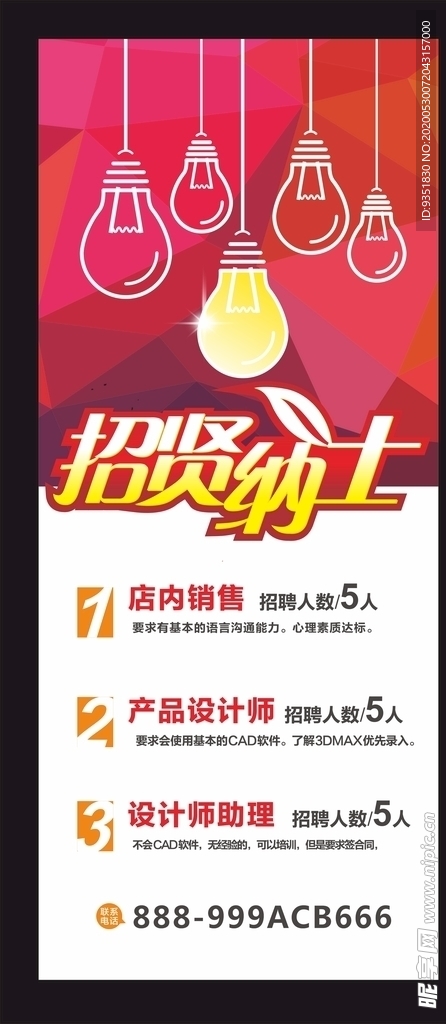 招聘展架