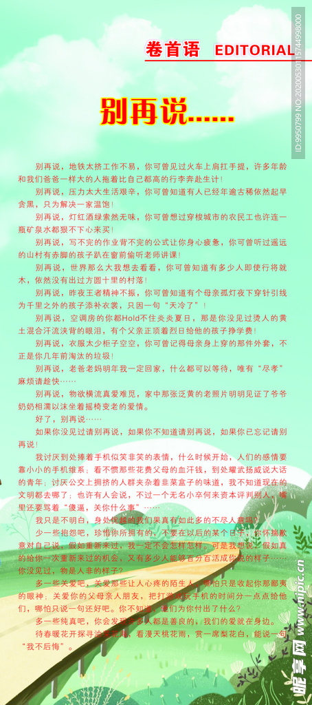卷首语