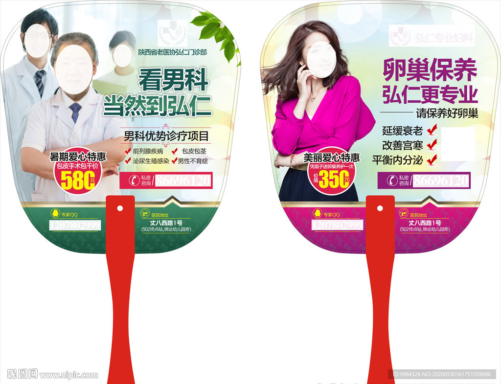 医疗广告扇