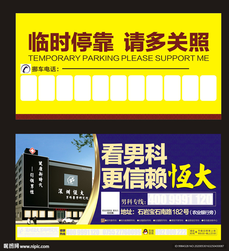 临时停车牌