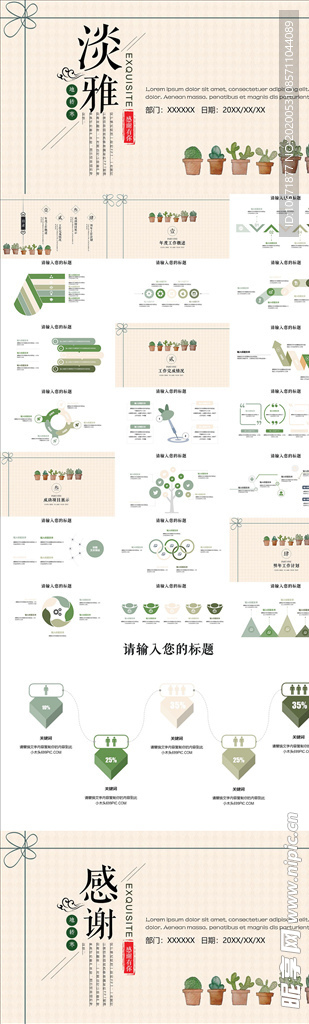 简约PPT