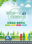 垃圾分类