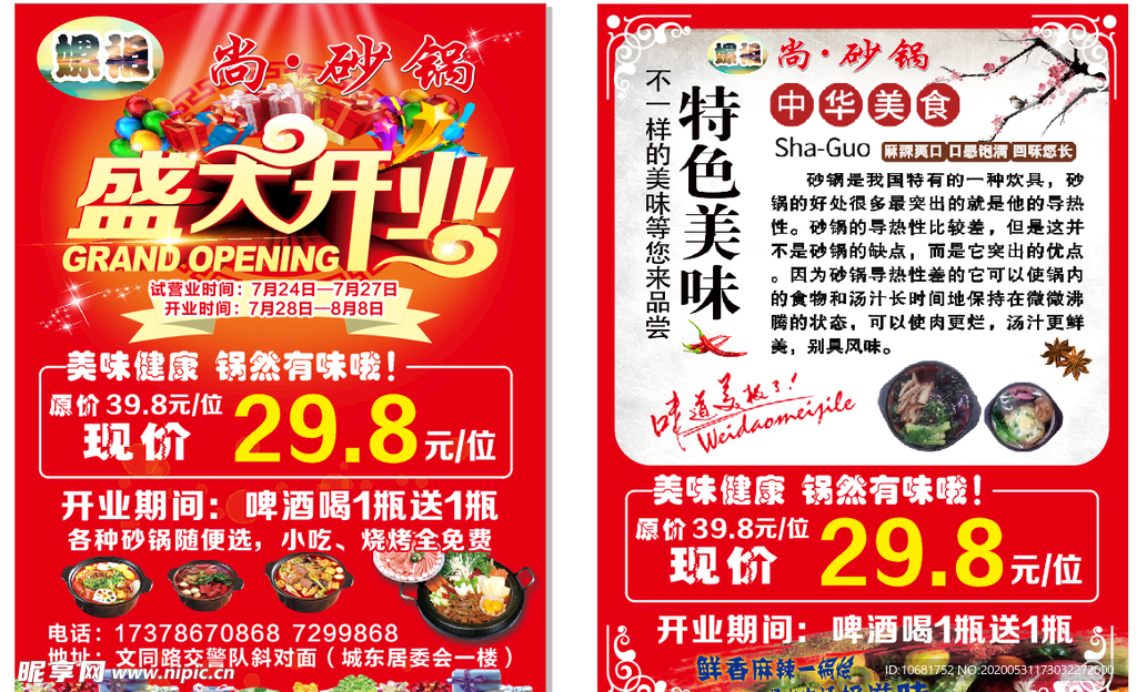 砂锅盛大开业宣传单