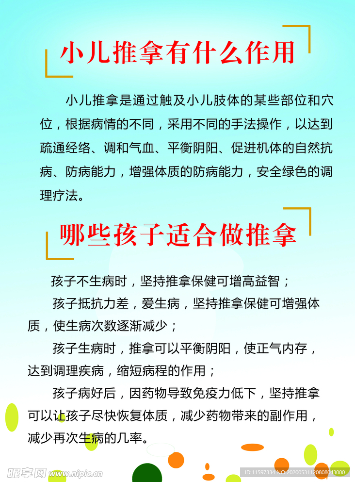 小儿推拿的作用