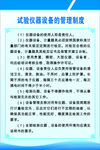 试验仪器设备的管理制度