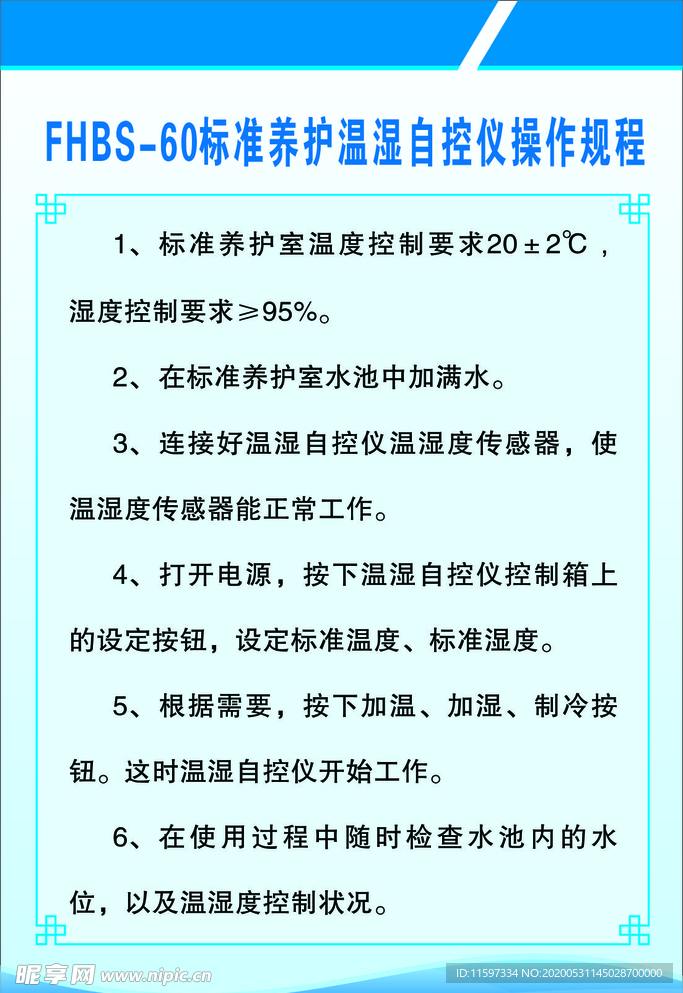 仪器操作规程