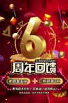6周年
