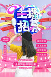 招募主播