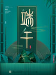 端午节