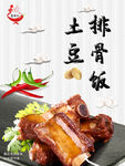 土豆排骨饭