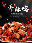 香辣鸡  辣子鸡海报 KT板
