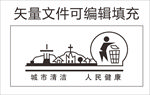 城市清洁
