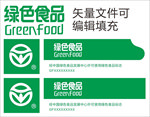 绿色食品
