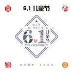 61儿童节
