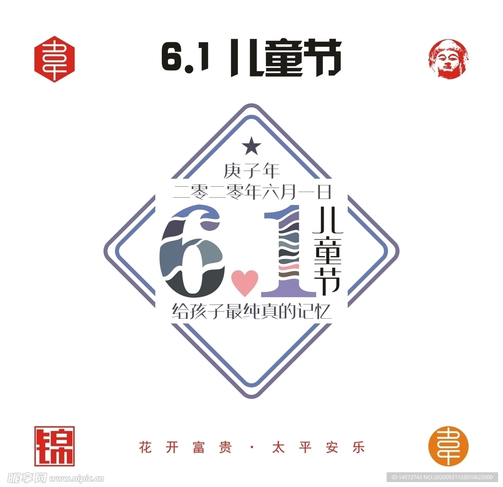 61儿童节