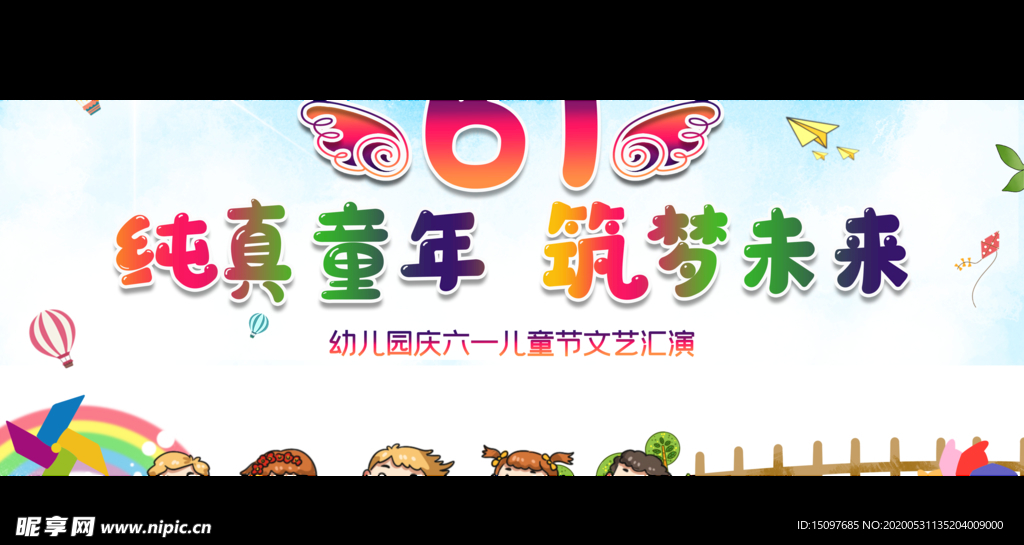 六一儿童节