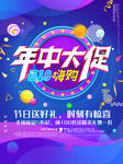 年中大促