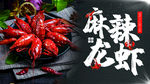 小龙虾