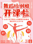舞蹈班